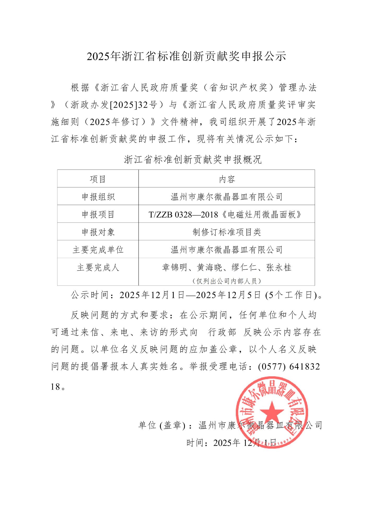2025年浙江省標準創新貢獻獎申報公示