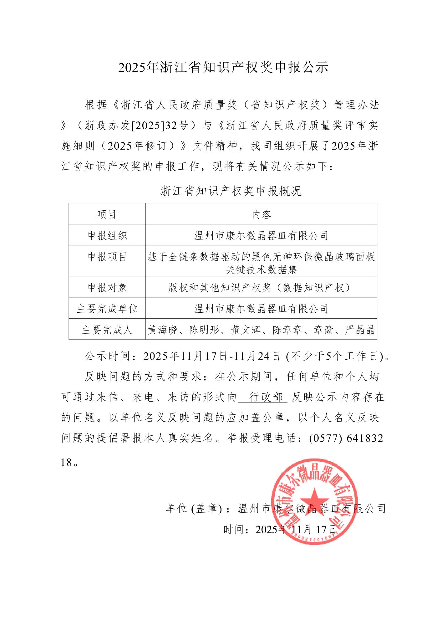 2025年浙江省知識產權獎申報公示